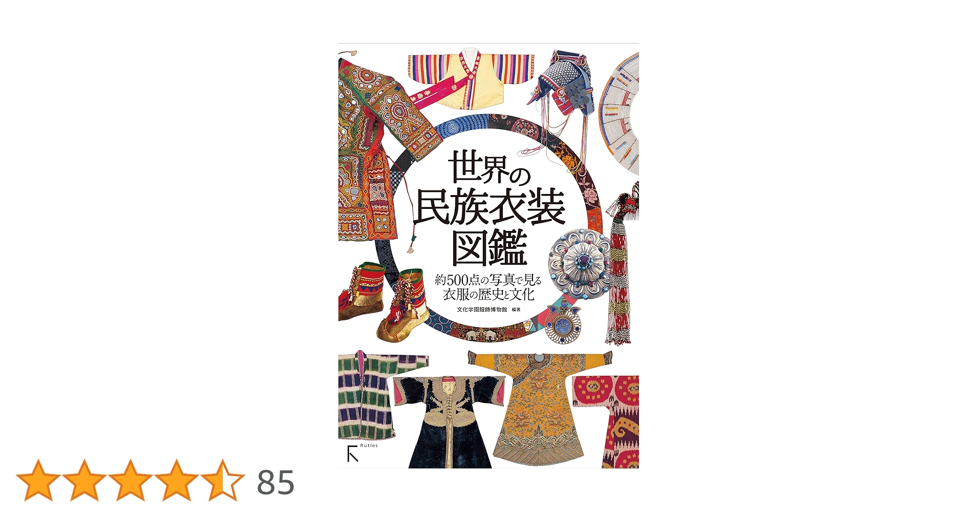 世界の民族衣装図鑑 | Amazon.com.br